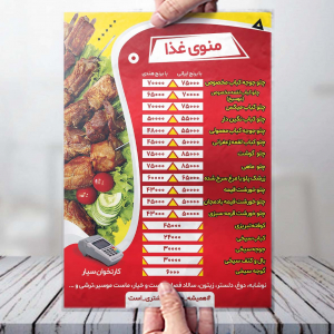 طرح لایه باز تراکت منوی غذای رستوران